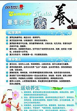 夏季养生