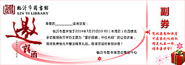 邀请函 礼品券 素材