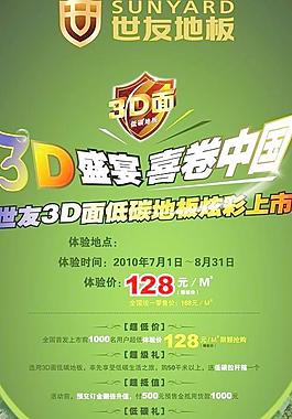 進(jìn)行國(guó)際友好的地板的宣傳展示架