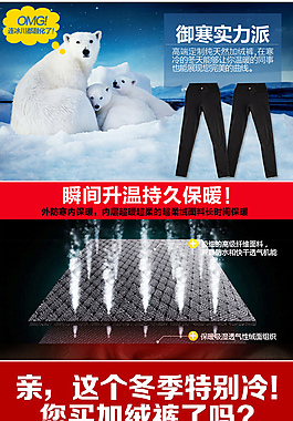 淘宝冬季打底裤描述详情页模版图片