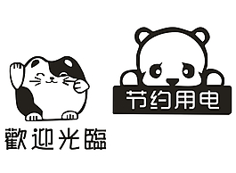 節(jié)約標(biāo)牌
