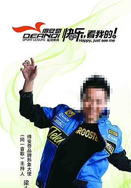 得安奇宣傳海報