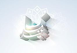 伊斯蘭 清真 穆斯林圖片