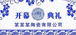 陶瓷開幕