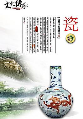 傳統文化 瓷