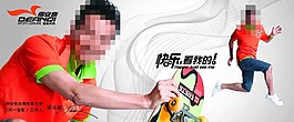 運動海報