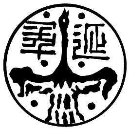 印花矢量圖 色彩 黑白色 花紋 民族 免費(fèi)素材