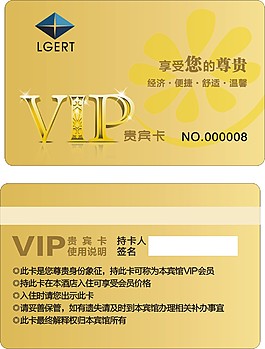 VIP會員卡模板