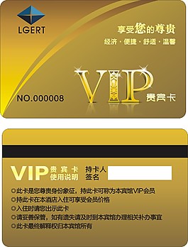 VIP會員卡模板