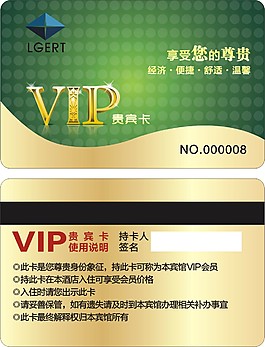 VIP會員卡模板