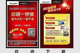 活动宣传单