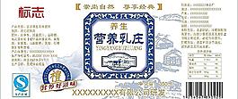 營養乳莊標簽