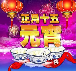 元宵