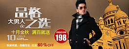 淘寶男裝海報