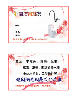 樸易潔具批發名片