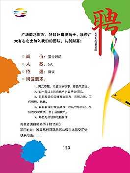 房地产招聘
