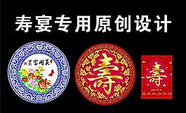 壽宴展示設(shè)計(jì)
