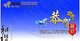 2014 馬年賀卡