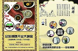 會所棋牌宣傳單頁