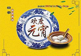 歡度元宵海報
