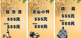 古典酒類瓷器茶海報