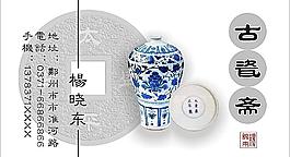 古玩類名片模版