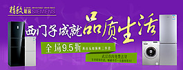 西门子冰箱洗衣机