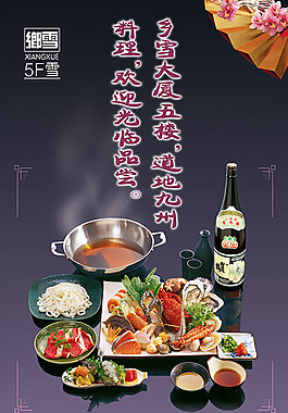 某品牌料理店推廣海報