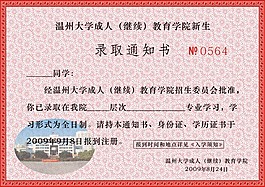 录取通知书背景