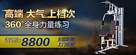 淘寶海報 健身器材
