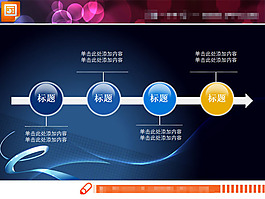PPT流程圖素材