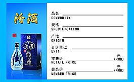 汾酒價(jià)格簽