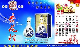 汾酒掛歷