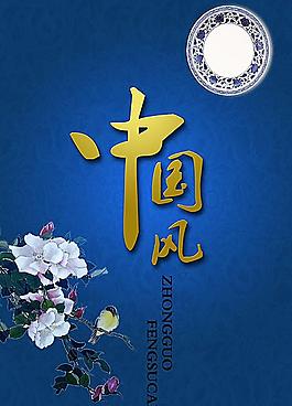 中國風(fēng)
