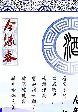 今緣春酒