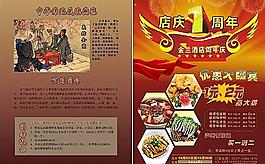 店慶