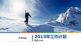 2013企業工作年終總結ppt素材