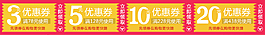 淘寶優(yōu)惠券素材