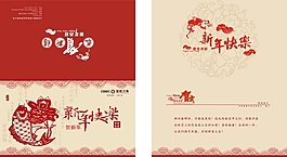新年賀卡年年有余