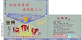 金典悶倒驢