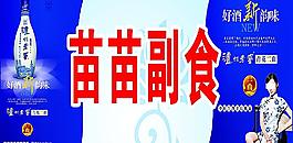 苗苗副食招牌