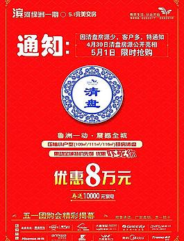 房地產宣傳海報
