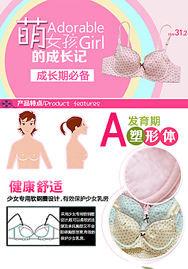 淘寶內(nèi)衣詳情模板素材
