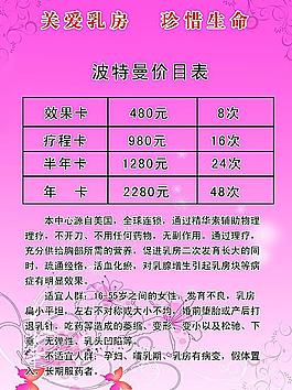 美容價(jià)目表
