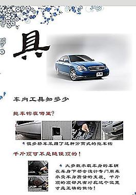 車內(nèi)工具知多少