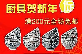 廚具賀年宣傳