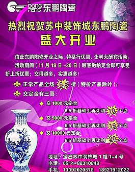 東鵬陶瓷