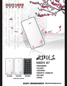 七喜手機 E71