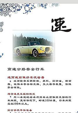 高速路行車安全