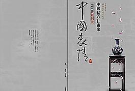中国表情